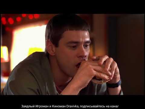 Хотите атомного перца?...отрывок из фильма (Тупой и ещё Тупее/Dumb and Dumber)1994