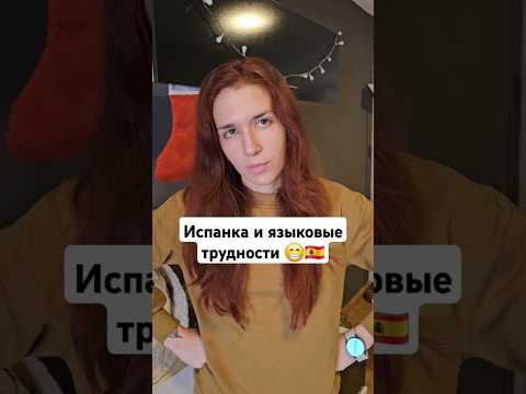 Помощь зала 😁 Испанка и языковые трудности | Рома и Бланка #юмор #испания