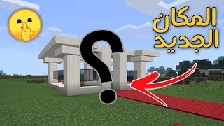 ?بث مسجل لعبة ماين كرافت للجوال | سرفير المتابعين الجديد?