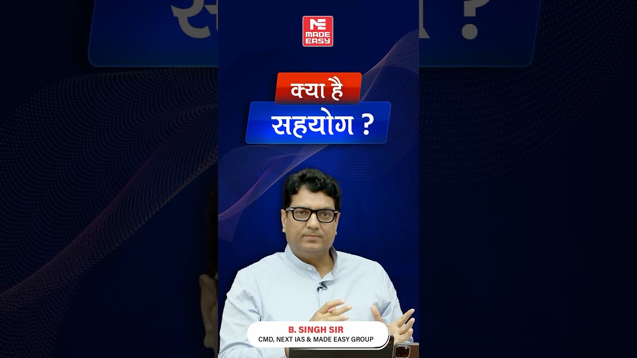 सहयोग: An Initiative By B. Singh Sir | क्या है सहयोग? | MADE EASY