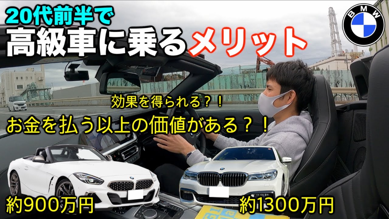 実話 代前半で高級車に乗る3つのメリット Youtube