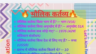 🔥 मौलिक कर्तव्य | Article 51A Complete 🚀 | BPSC/UPPCS/SSC