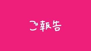 【ご報告】動画部はじまります！【ニコラTV】