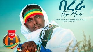 Tsega Muche - Berera (በረራ) - New Ethiopian Music 2019 (Official Video)