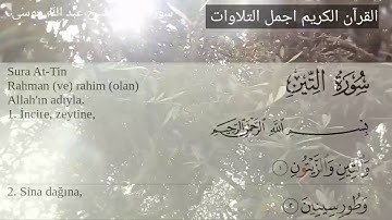 سورة التين الشيخ عبد الله بن حمد الموسى تلاوة رائعة جدا مترجمة تركي