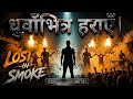 The Ultimate Nepali Grunge Experience: Lost In Smoke 🎸