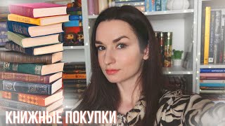 КНИЖНЫЕ ПОКУПКИ | Скупаю книги сериями 📚 Опять много Джейн Остен