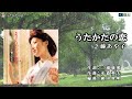 藤あや子【うたかたの恋】カラオケ ※音声のみ利用の再upはお控えください