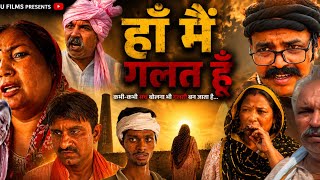 मजबुर थी हाँ मैं गलत हूँ  #entertainment #joginderkundu #kundufilms #crime #hawas 