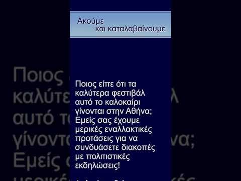 Βίντεο: Τα καλύτερα φεστιβάλ στον κόσμο