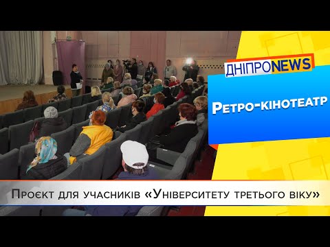 Ретро-кіновечори у Дніпровському будинку мистецтв