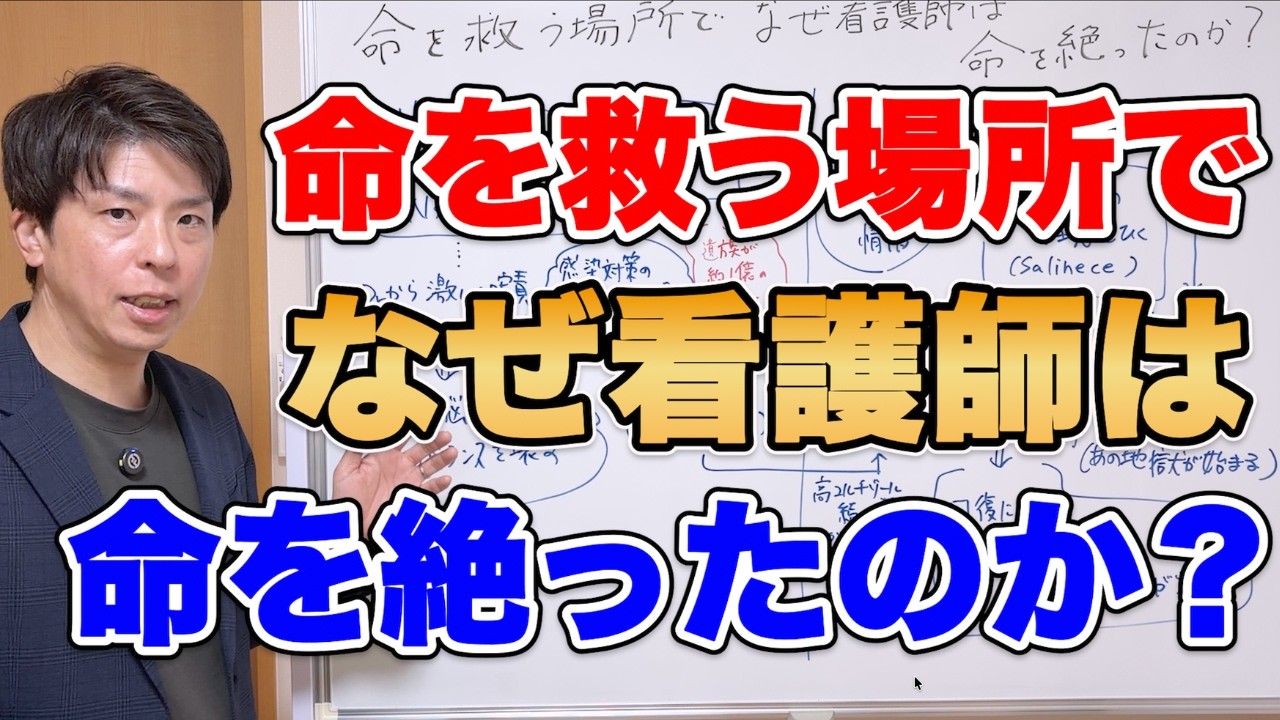 命を救う現場で、なぜ看護師は命を絶ったのか？