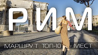 Rome Italy What to see in Rome in 2 days 🇮🇹 Travel Rome top 10: Colosseum, Pantheon, Vatican [sub]