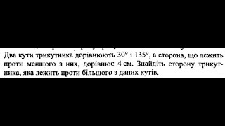 картинка: Практика: задача на теорему синусів
