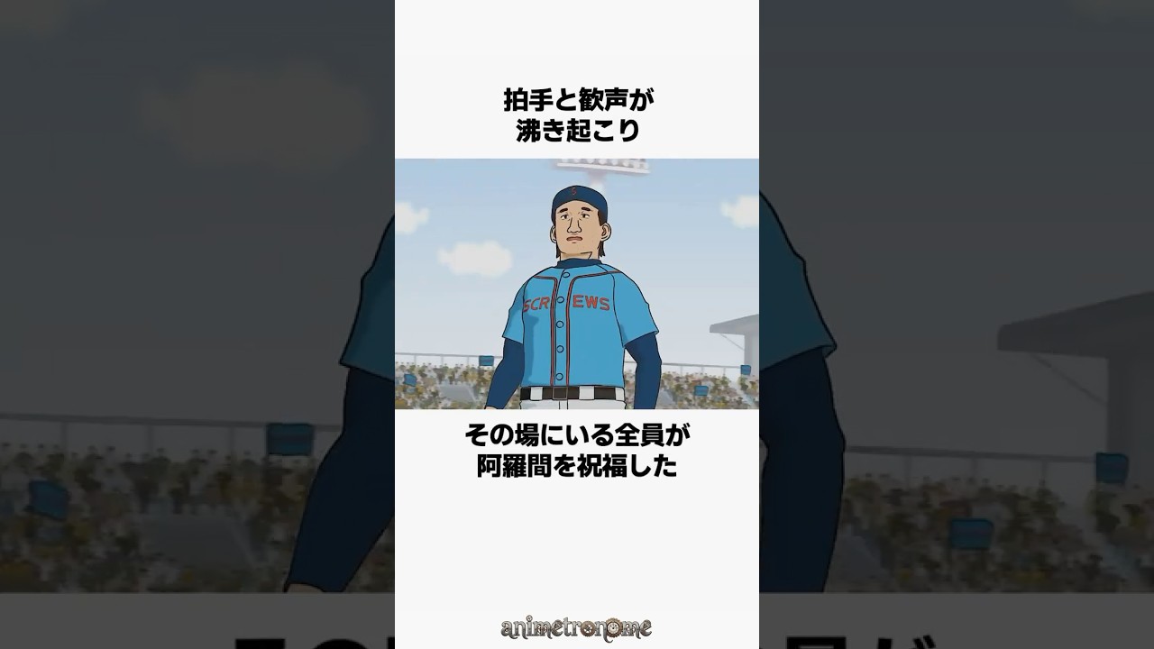 【一軍復帰】できるだけのことをするしかない #団地ともお #解説 #アニメ #anime