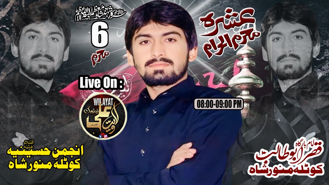 Live Ashra-e-Majlis |6 Muharram 2024| Kotla Munwar shah