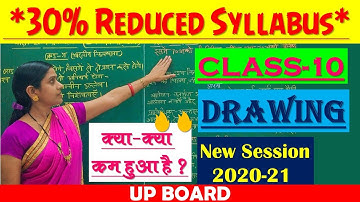 Drawing (चित्रकला) 30% reduced syllabus|| New syllabus 2021 || Class 10 || Up Board || 2020