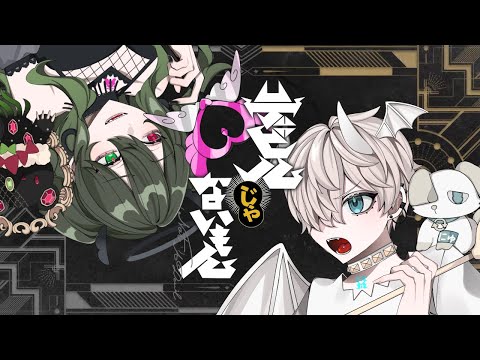 デビルじゃないもん - DECO*27 x ピノキオピー￤ Covered by #まりんすのう【 歌ってみた 】