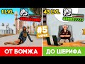 ПУТЬ ОТ БОМЖА ДО ШЕРИФА В GTA SAMP #5