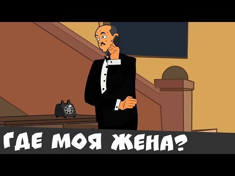 Phone call to the butler