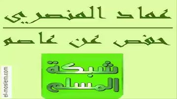 تلاوة من القارئ عماد المنصري سورة الأعلى