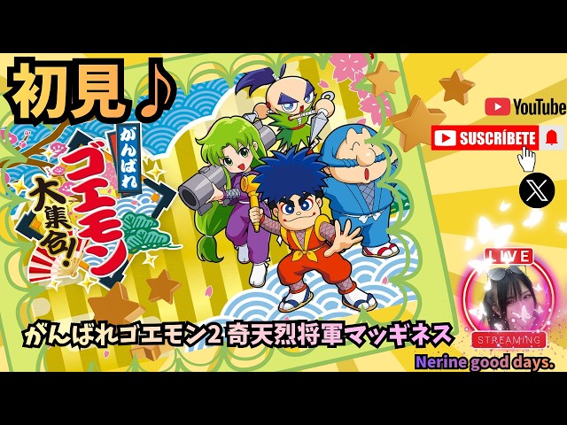 がんばれゴエモン大集合！』奇天烈将軍マッギネス #02 - YouTube