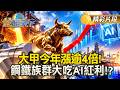 AI需求帶動電子供應鏈與建廠題材