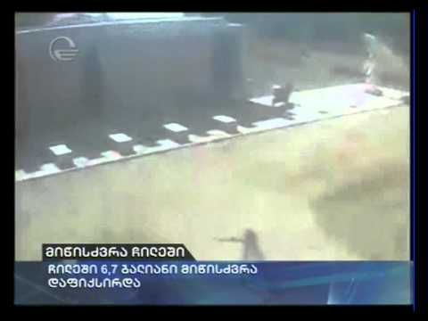 მიწისძვრა ჩილეში