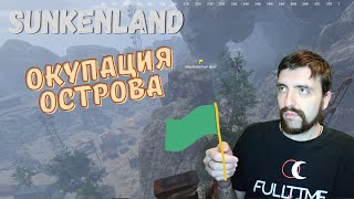 Sunkenland #20 Обнуление квестов  | Прохождение на русском