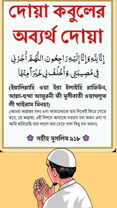 Inna lillahi wa Inna ilayhi raji'un  All Time Dua  Allahu Akbar #islam #islamicstatus