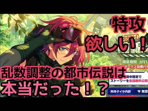 【あんスタ】推しイベのため！ショタいばにゃんのため！必死スカウト【ガチャ実況】