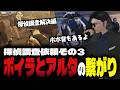 【ストグラ】小峯から探偵への調査依頼その3「ボイラとアルタの関係」【FOXRABBIT/小峯れい/ハイライト】