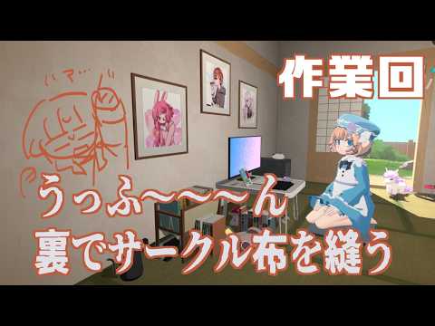 【gogh】作業しつつしゃべるよ【伊田】