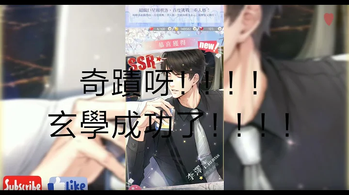 【恋与制作人】玄学测试系列☆第二招：抽完十抽再单抽就能抽到SSR！？竟然真的出现了！！！ - 天天要闻