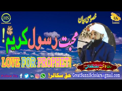 Mohabbat E Rasool E Kareem Love For Prophet Peerzada Raza Saqib Mustafai Great Haq Scholar