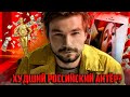 АЛЕКСАНДР ПЕТРОВ- ХУДШИЙ АКТЁР РОССИИ? (голая Кристина Асмус и жадный Бондарчук)