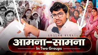 आमना- सामना In Two Groups | Ground Debate | SA NEWS