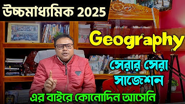 HS Geography Suggestion 2025 || Class 12 Geography Last Minute Suggestion 2025🌍