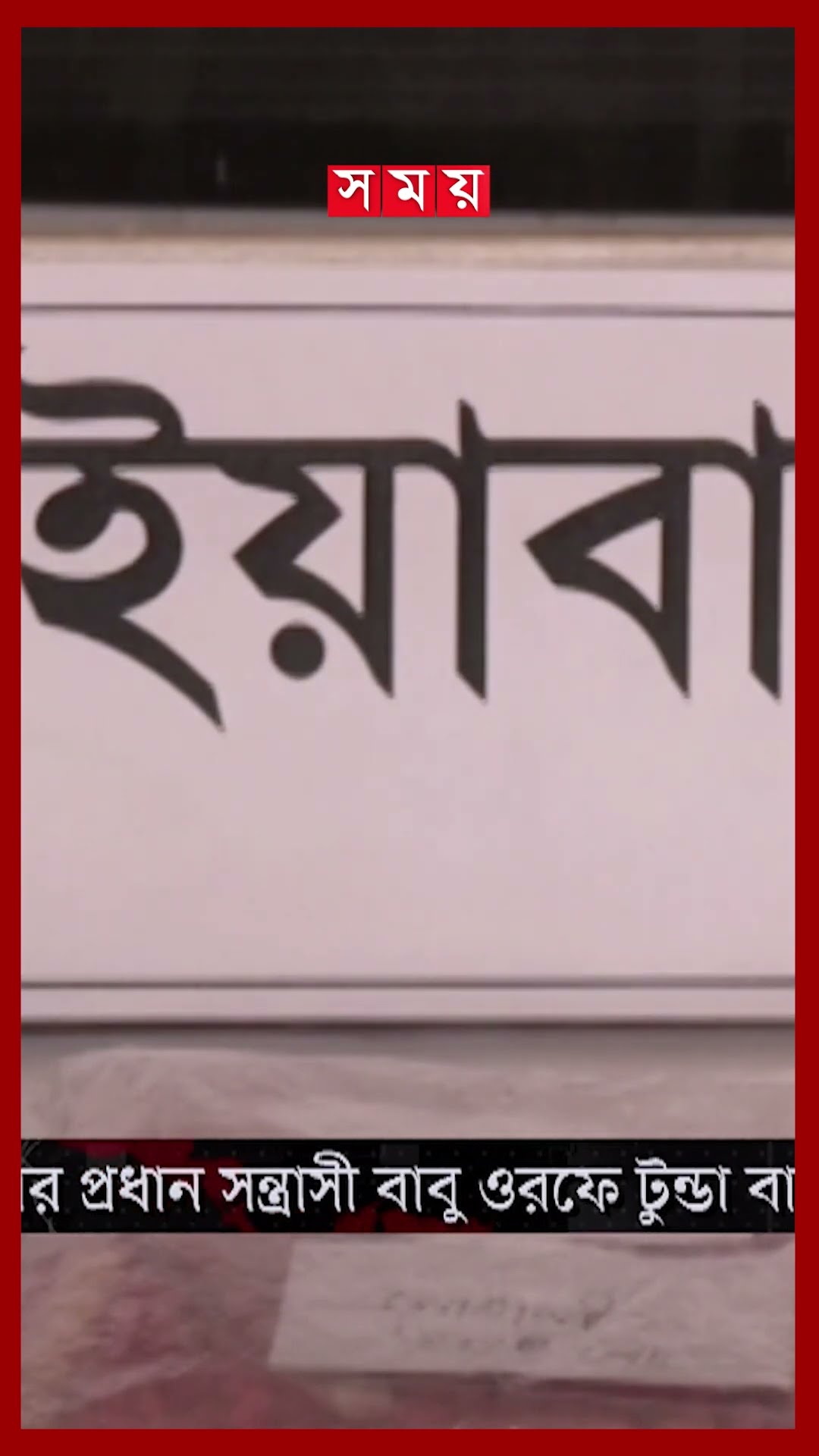 মোহাম্মদপুরে কবজি কাটা গ্রুপের প্রধানসহ গ্রেফতার ৮ #rabraid #mohammadpur #dhakanews #somoytv #shorts