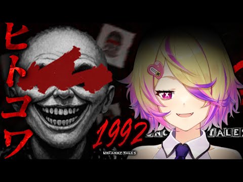 【Uncanny Tales: 1992】誰が味方で、誰が敵か。14歳の少年が見た1992年の町の闇とは…ホラーゲーム【 刺杉あいす / 深層組】 video thumb