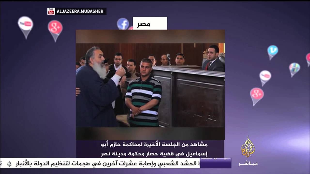 ظهور “حازم أبوإسماعيل” في المحاكمة يثير عاصفة على فيسبوك