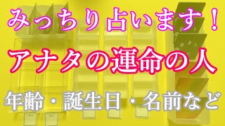 【恋愛占い】アナタの運命の人がガチわかる！年齢・誕生日(星座)・名前(イニシャル)・出会うタイミング・出会うきっかけ・関連するアルファベット。【怖いほど当たる】