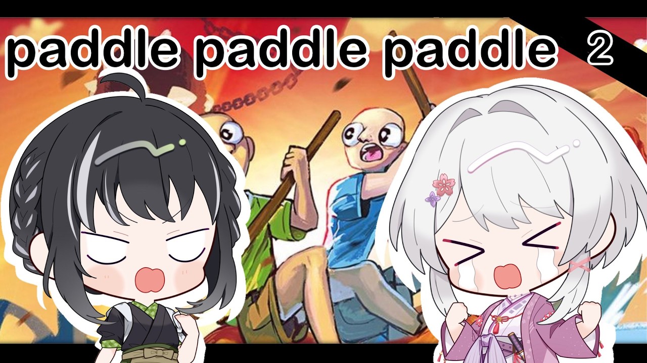 【#paddlepaddlepaddle 】続！ゲーム下手とゲーム下手による謎の船漕ぎゲーム！！！【白旗こよみ/白旗よろず】【#よみよろ】