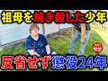 とんでもない事件です【衝撃!海外事件ファイル】