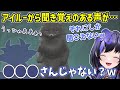 【モンハンワイルズ】オトモアイルーから某先輩ライバーにそっくりの声が聞こえてきて大爆笑の先斗寧【にじさんじ切り抜き】