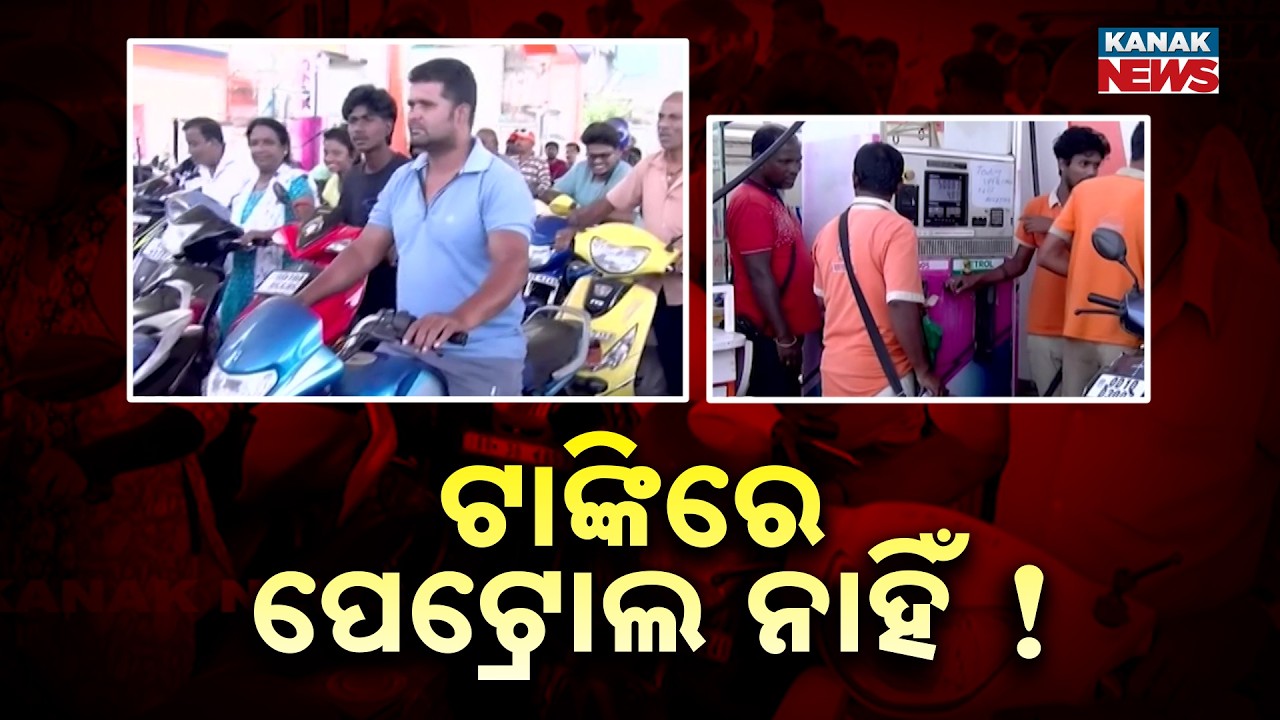 Nabarangpur & Jeypore Fuel Emergency! Hours Of Wait For Just 1 Liter Petrol!