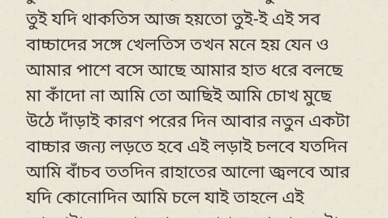 আমার ছেলে রাহাত চলে গেল... মায়ের লড়াইয়ের সত্যি গল্প | Emotional Bangla Story