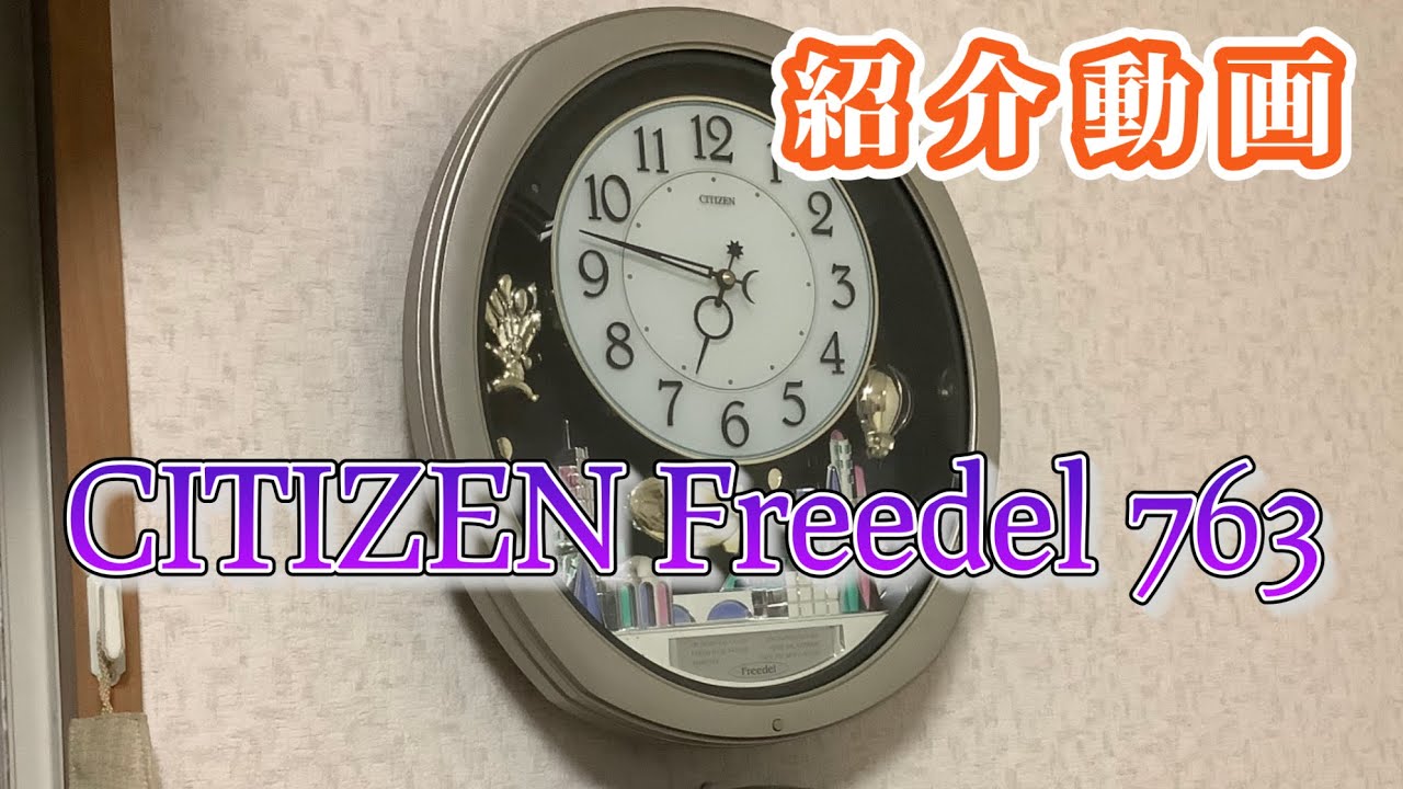 CITIZEN フリーデル763 メロディ時計【紹介編】 - YouTube CITIZEN フリーデル763 メロディ時計【紹介編】 - YouTube