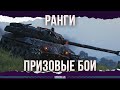 КРАНГОВЫЕ БОИ - ПУТЬ К ПЕРВОМУ ДИВИЗИОНУ