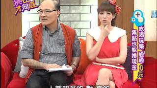 【現在才知道】20120917零元讓你過好生活! part 1